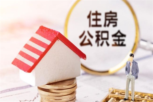 澄迈欠了一身债能否提取公积金（欠债可以提取公积金吗）