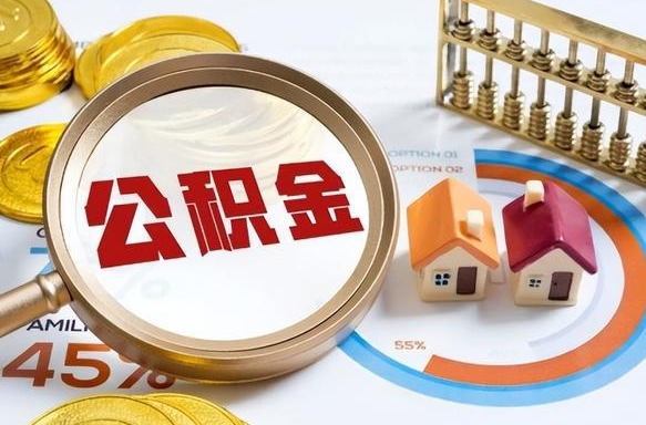 澄迈住房公积金封存怎么回事（住房公积金封存状态是什么情况）